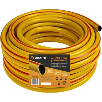 Шланг поливочный ВИХРЬ ПВХ усиленный, пищевой трехслойный армированный 1/2, 25 м (жёлтый)